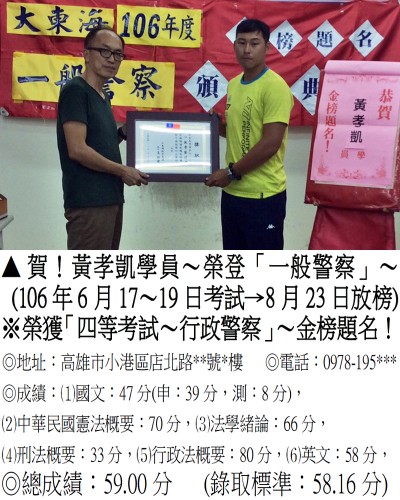 62_106年一般警察-黃孝凱